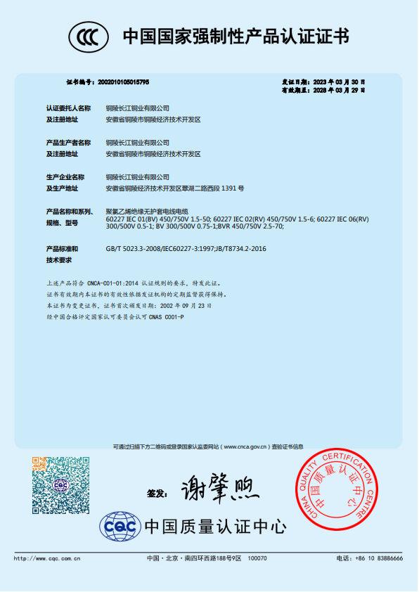 中國國家強制性產(chǎn)品認證證書