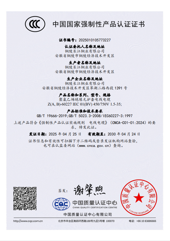 中國國家強制性產(chǎn)品認證證書